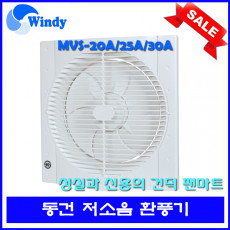 [무료배송] 동건 저소음환풍기 MVS-20A/25A/30A 욕실 화장실 환기팬 역류방지 강력환기